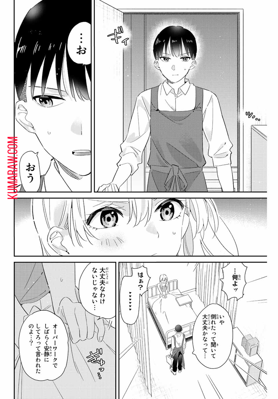 五輪の女神さま〜なでしこ寮のメダルごはん〜 第16.1話 - Page 2