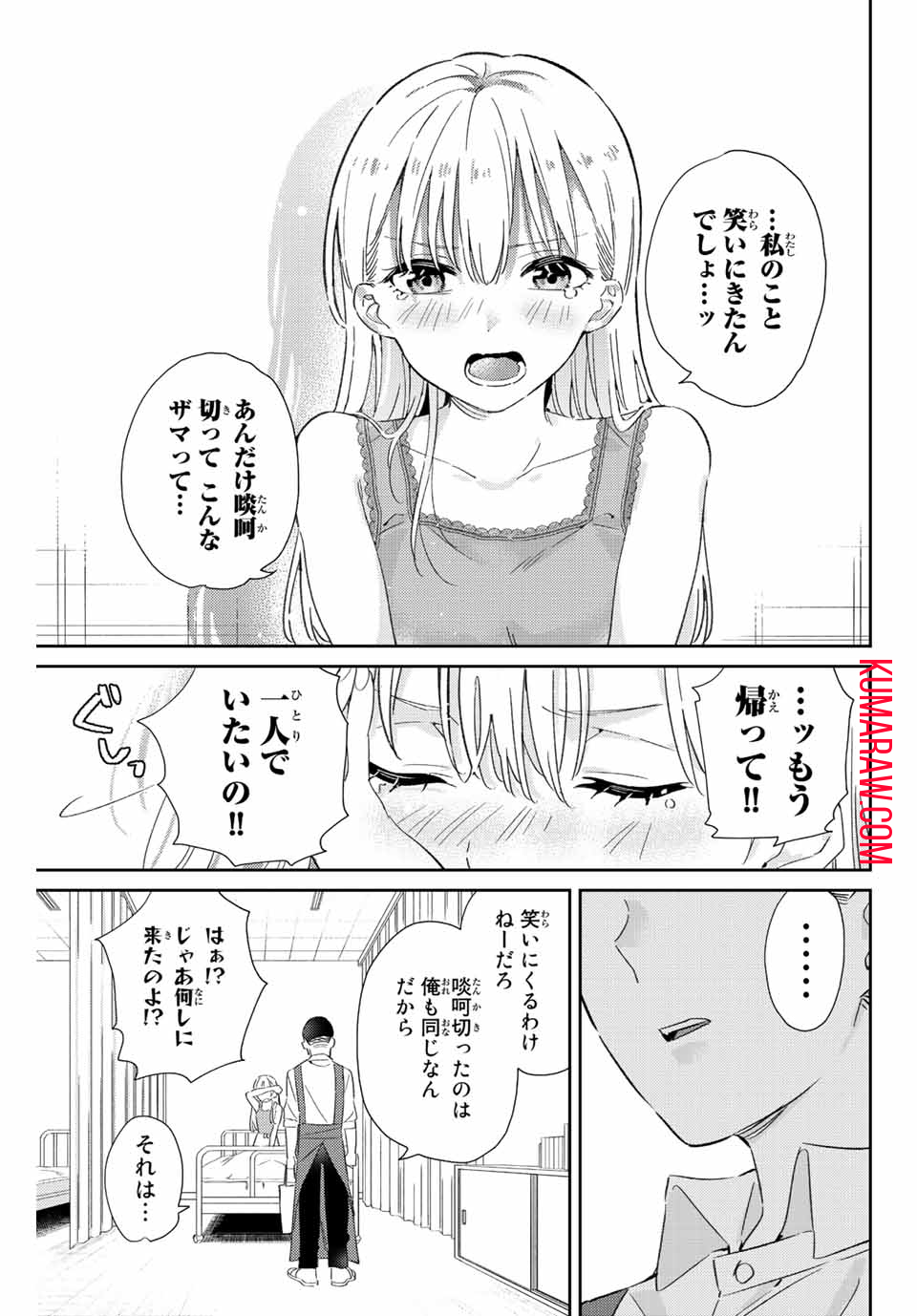 五輪の女神さま〜なでしこ寮のメダルごはん〜 第16.1話 - Page 4