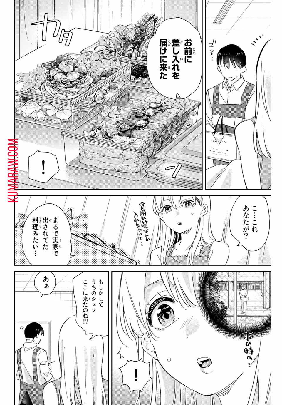 五輪の女神さま〜なでしこ寮のメダルごはん〜 第16.1話 - Page 4