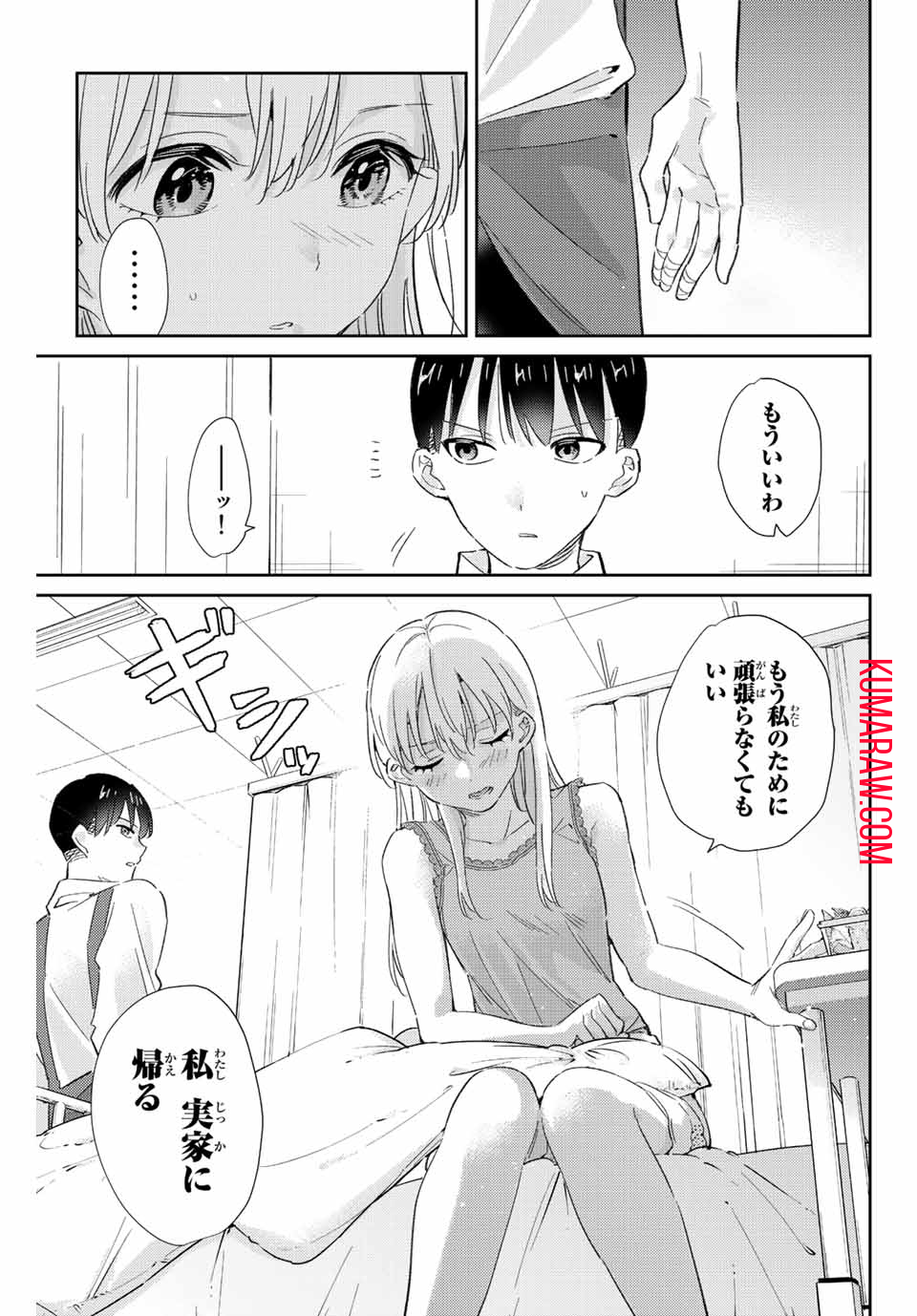 五輪の女神さま〜なでしこ寮のメダルごはん〜 第16.1話 - Page 7