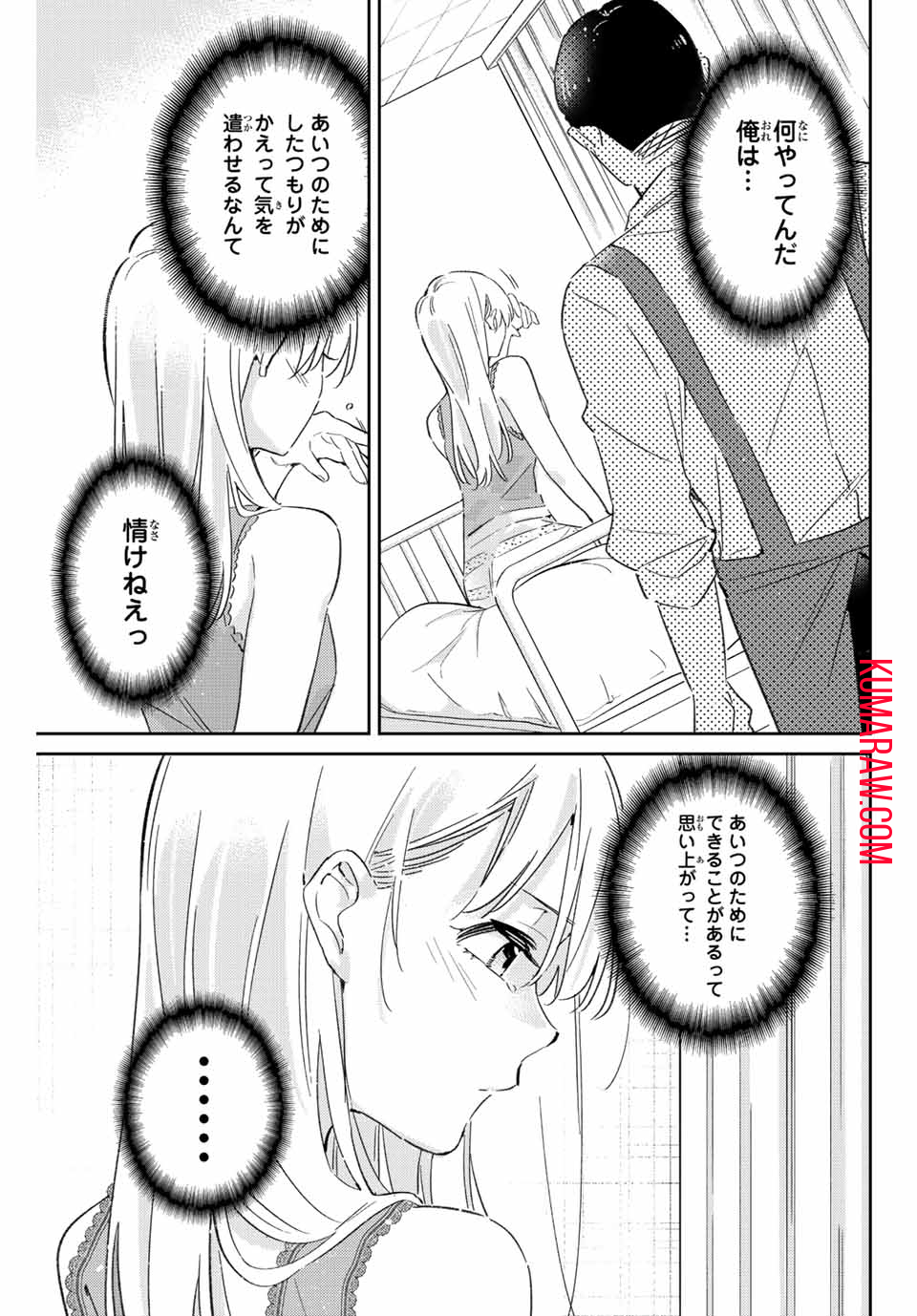 五輪の女神さま〜なでしこ寮のメダルごはん〜 第16.1話 - Page 10