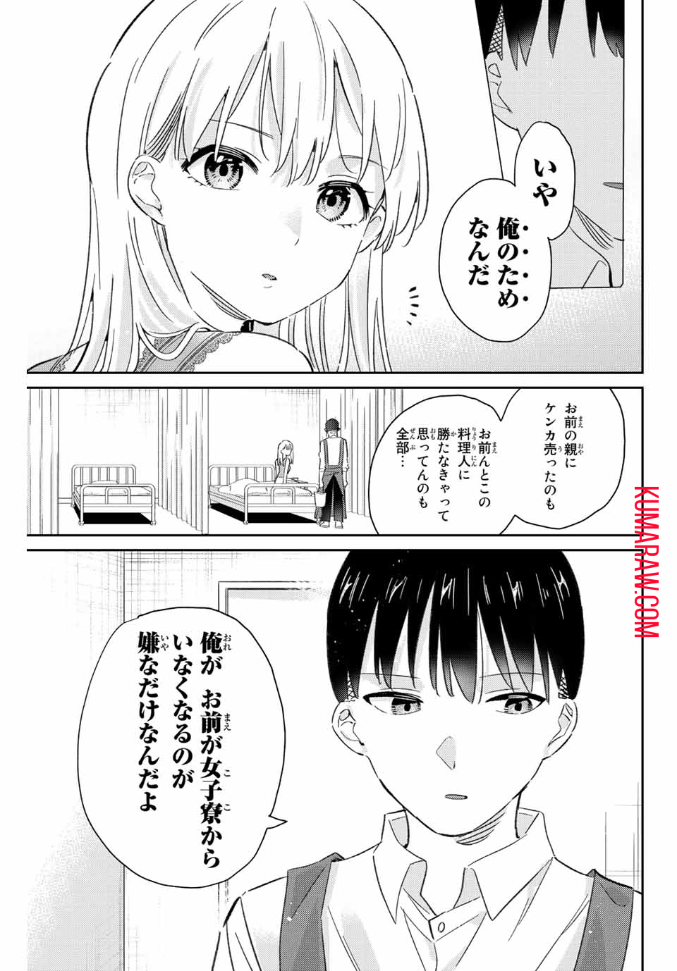 五輪の女神さま〜なでしこ寮のメダルごはん〜 第16.1話 - Page 12