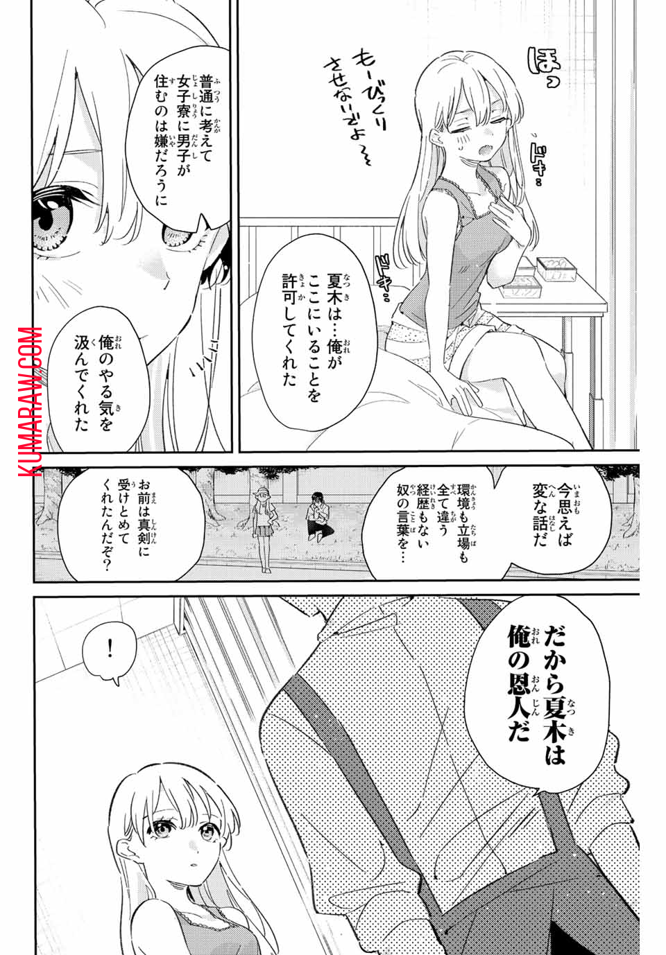 五輪の女神さま〜なでしこ寮のメダルごはん〜 第16.2話 - Page 2