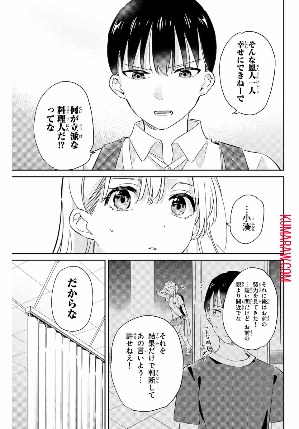 五輪の女神さま〜なでしこ寮のメダルごはん〜 第16.2話 - Page 3