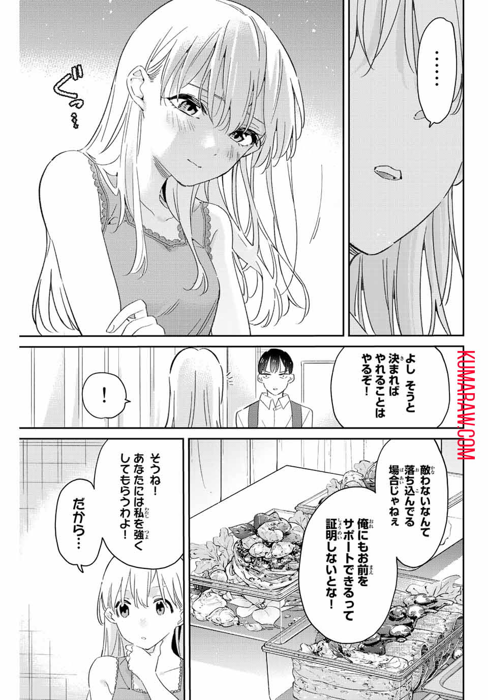 五輪の女神さま〜なでしこ寮のメダルごはん〜 第16.2話 - Page 9