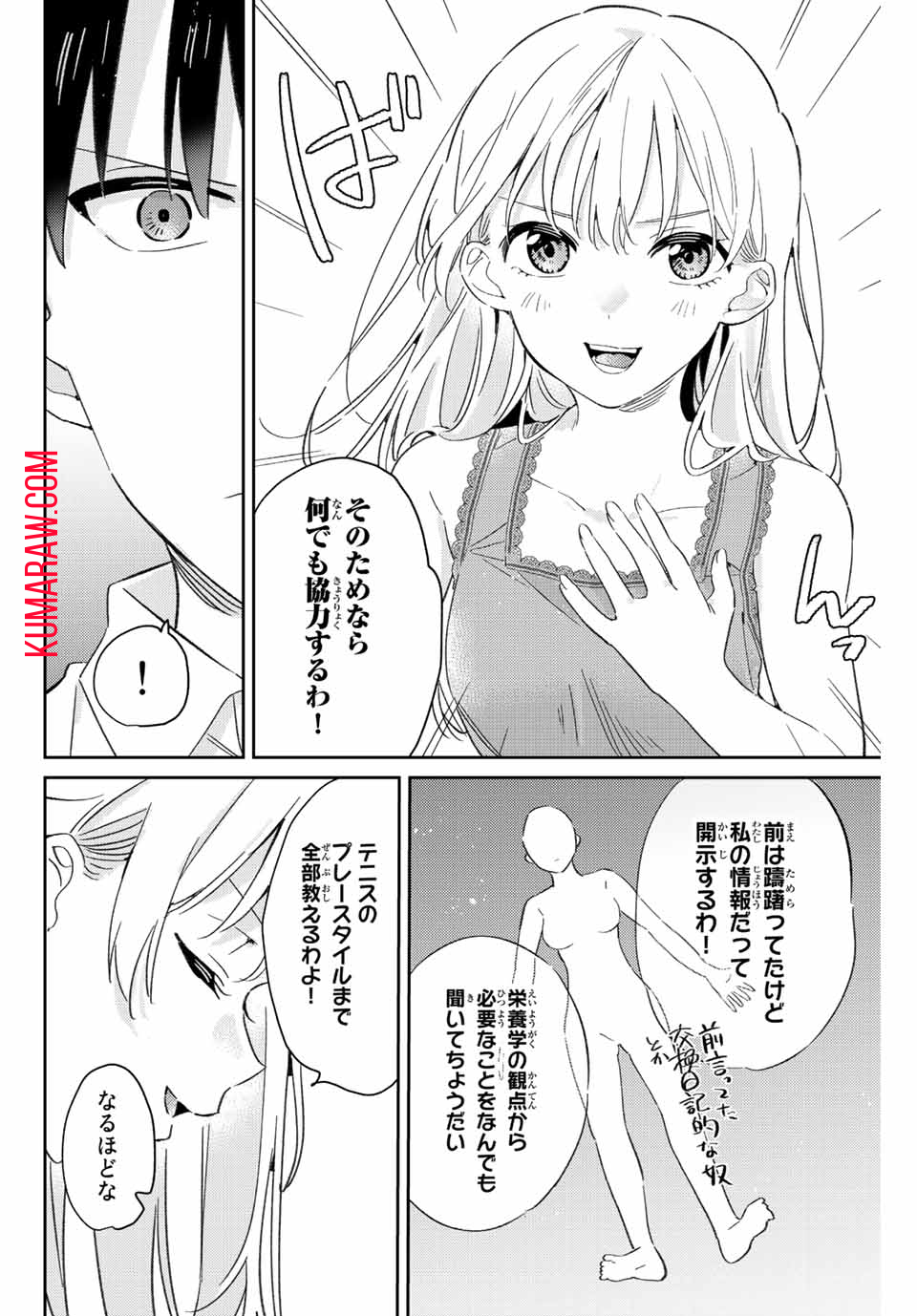 五輪の女神さま〜なでしこ寮のメダルごはん〜 第16.2話 - Page 11