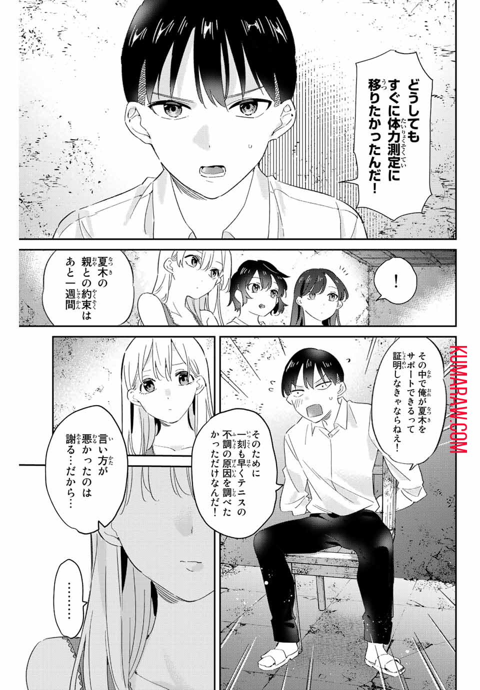 五輪の女神さま〜なでしこ寮のメダルごはん〜 第17.1話 - Page 6