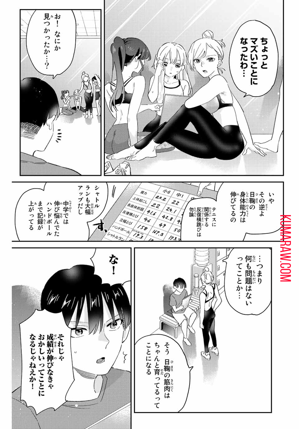 五輪の女神さま〜なでしこ寮のメダルごはん〜 第17.1話 - Page 11