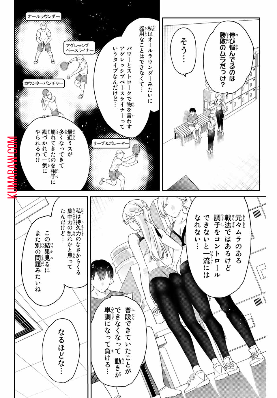 五輪の女神さま〜なでしこ寮のメダルごはん〜 第17.1話 - Page 13