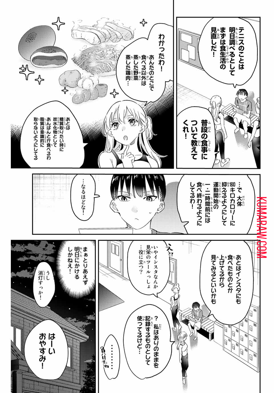 五輪の女神さま〜なでしこ寮のメダルごはん〜 第17.1話 - Page 13