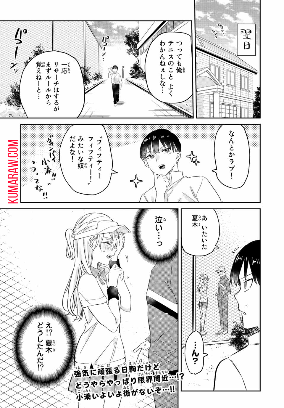 五輪の女神さま〜なでしこ寮のメダルごはん〜 第17.1話 - Page 14