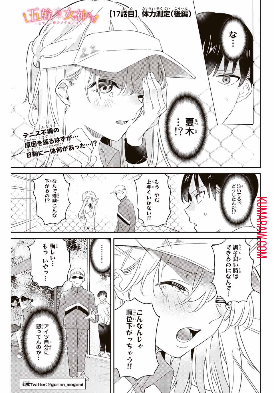 五輪の女神さま〜なでしこ寮のメダルごはん〜 第17.2話 - Page 1