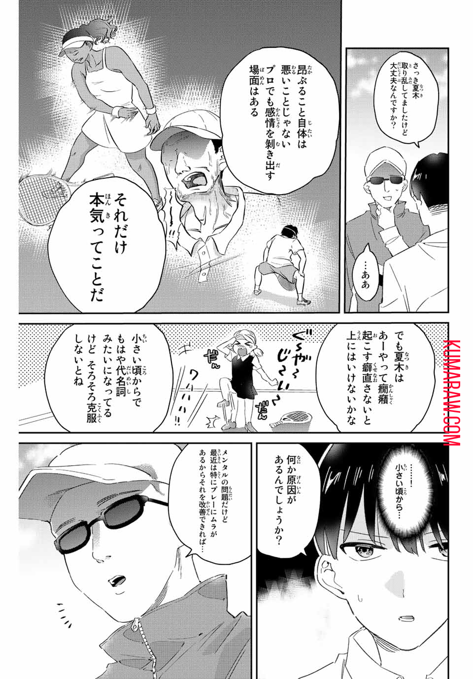 五輪の女神さま〜なでしこ寮のメダルごはん〜 第17.2話 - Page 4