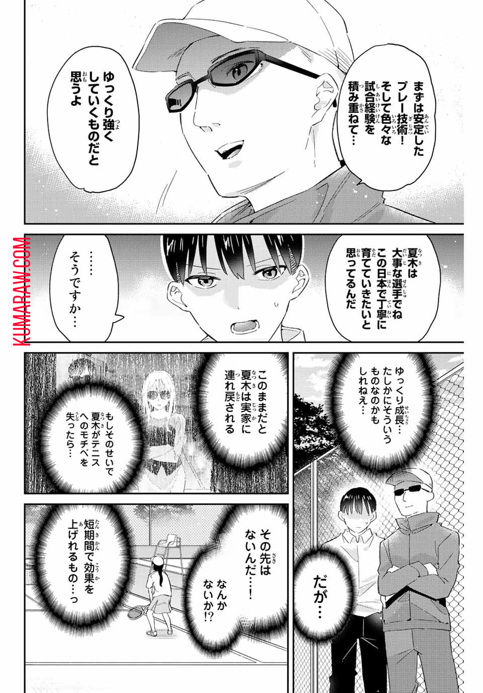 五輪の女神さま〜なでしこ寮のメダルごはん〜 第17.2話 - Page 4