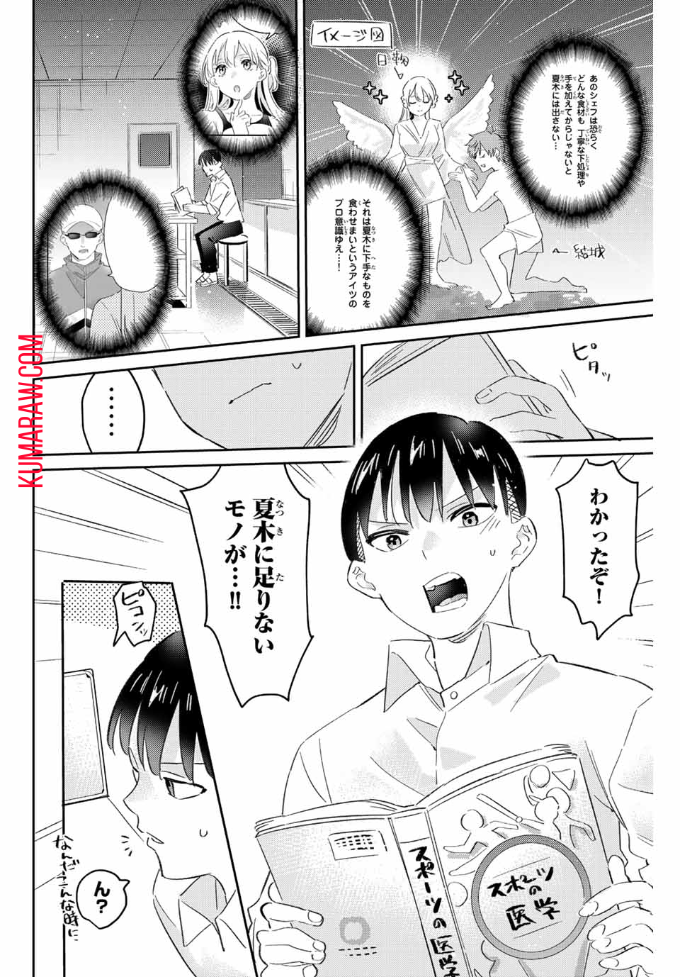 五輪の女神さま〜なでしこ寮のメダルごはん〜 第17.2話 - Page 15