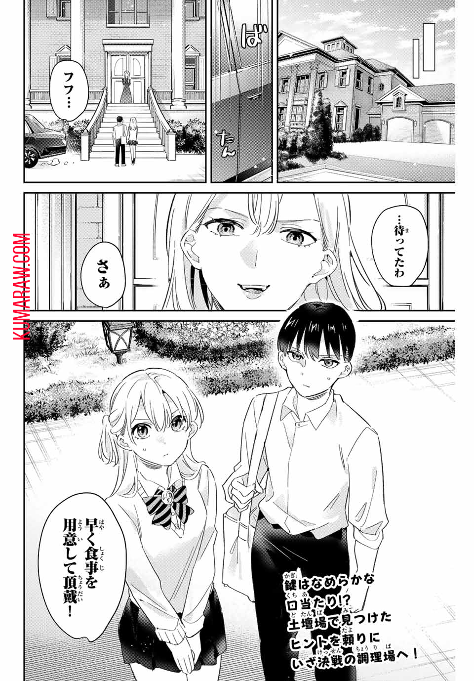 五輪の女神さま〜なでしこ寮のメダルごはん〜 第17.2話 - Page 16