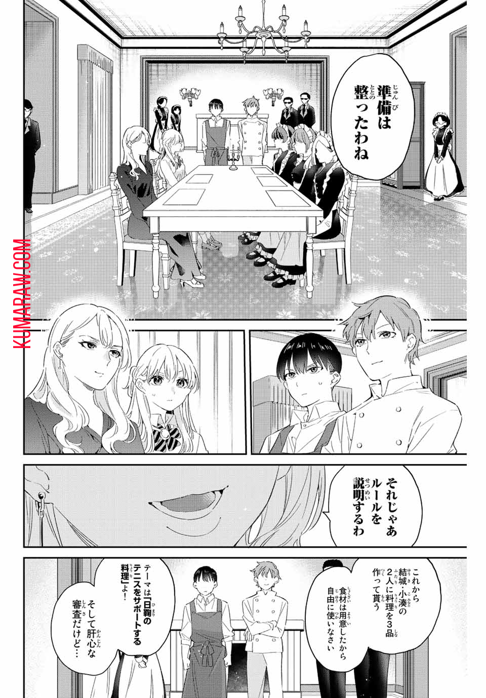 五輪の女神さま〜なでしこ寮のメダルごはん〜 第18.1話 - Page 4