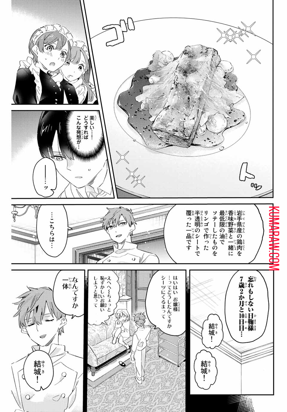 五輪の女神さま〜なでしこ寮のメダルごはん〜 第18.1話 - Page 11