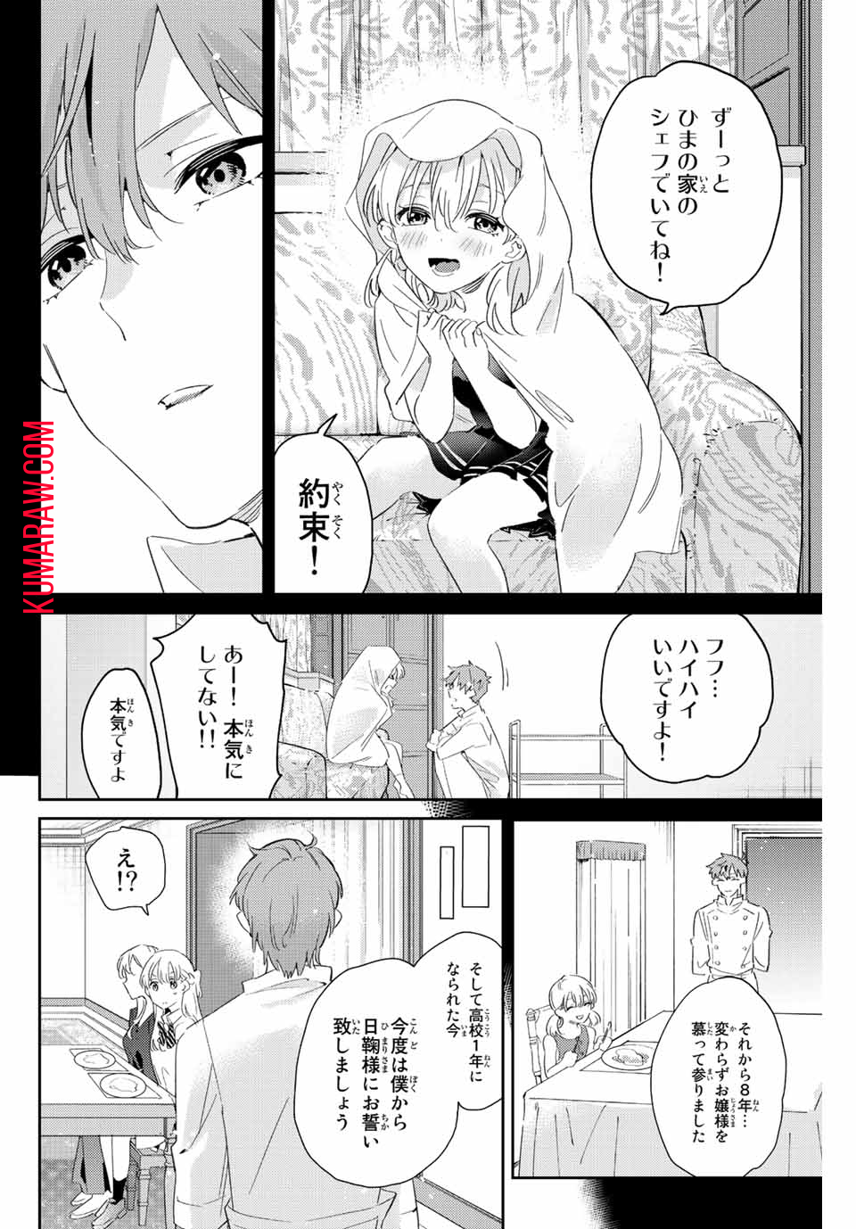 五輪の女神さま〜なでしこ寮のメダルごはん〜 第18.1話 - Page 12