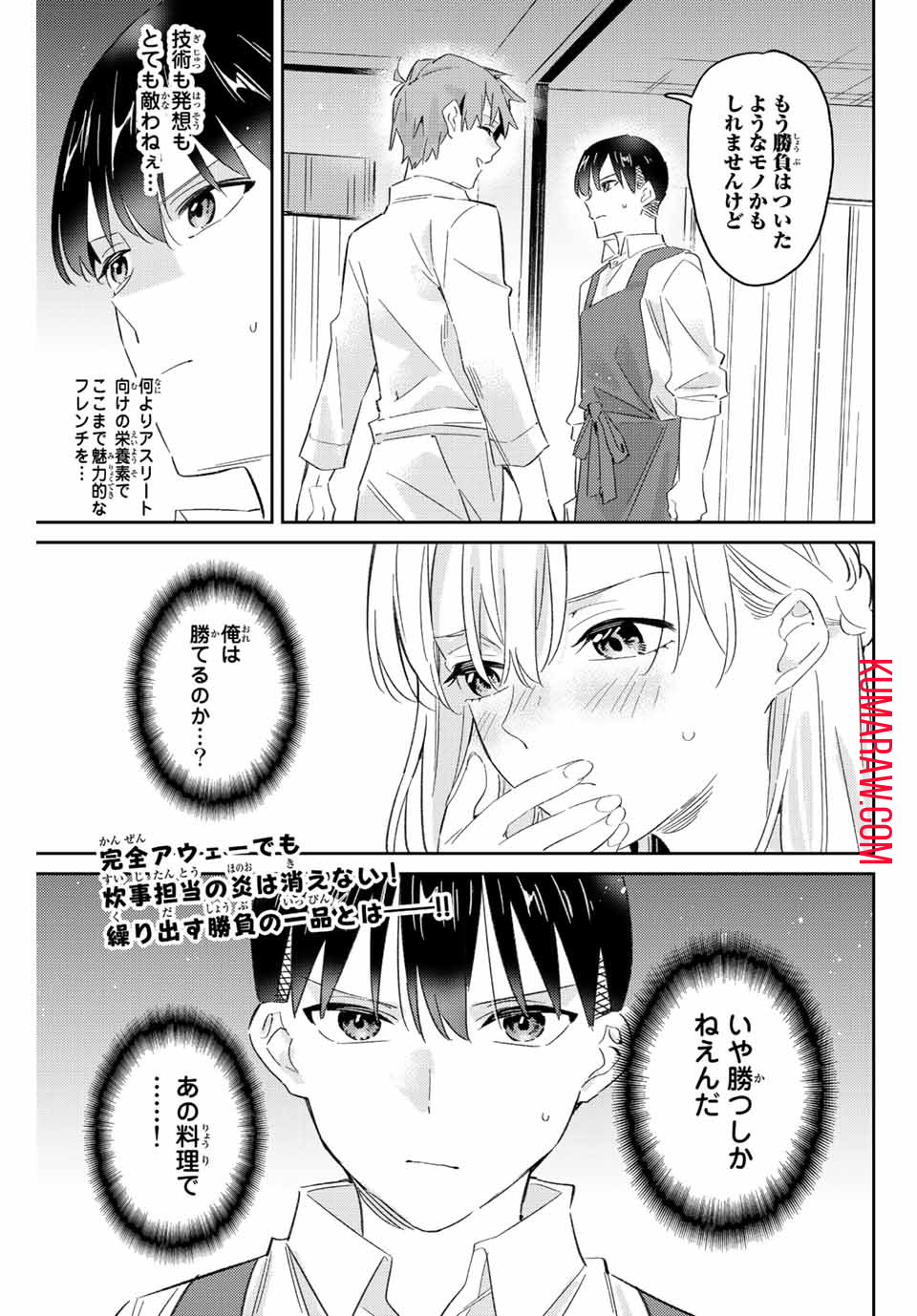 五輪の女神さま〜なでしこ寮のメダルごはん〜 第18.1話 - Page 15