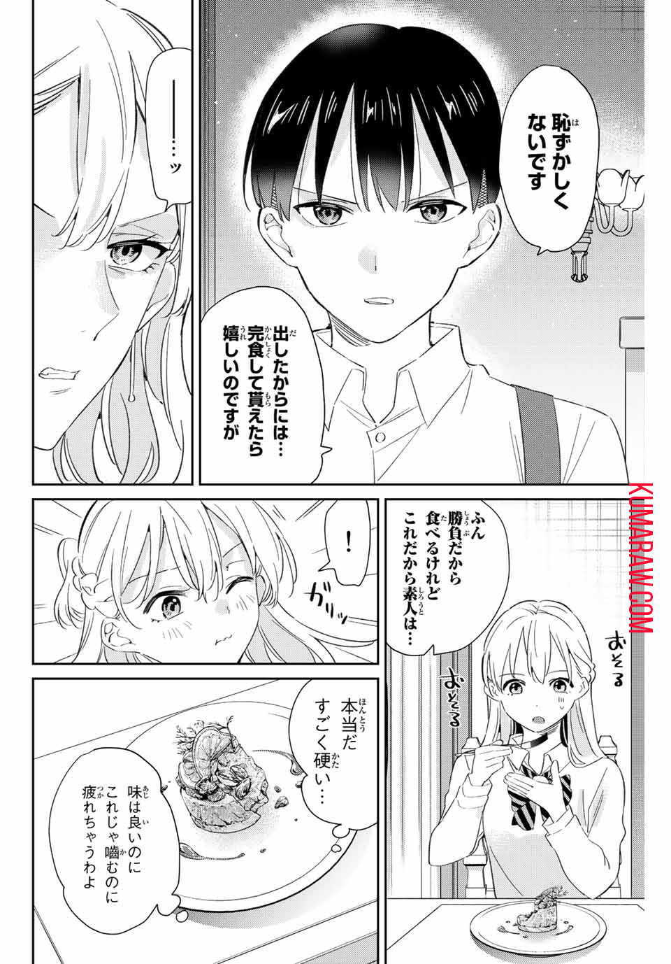 五輪の女神さま〜なでしこ寮のメダルごはん〜 第18.2話 - Page 6