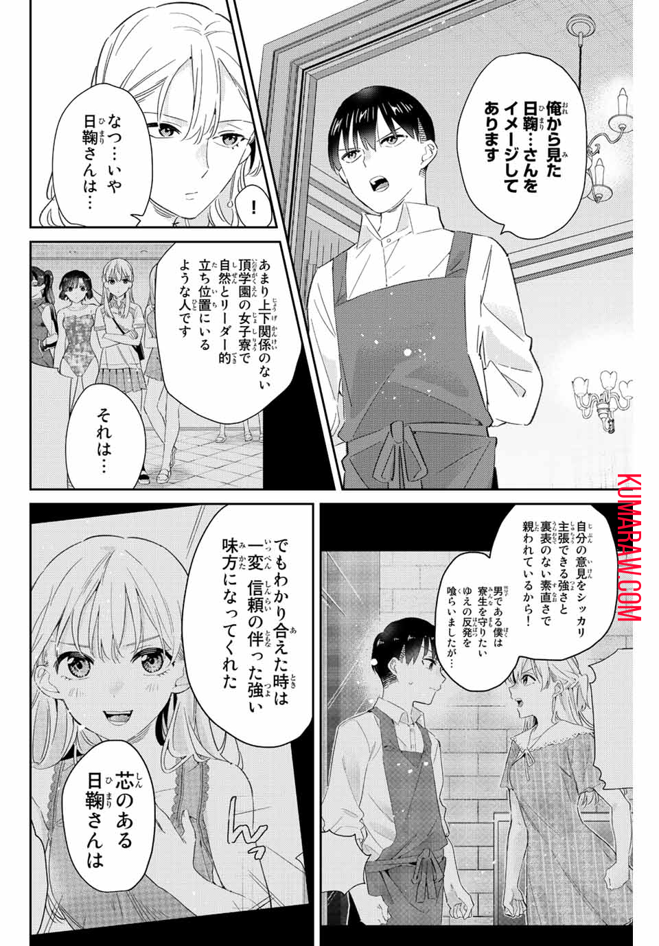 五輪の女神さま〜なでしこ寮のメダルごはん〜 第18.2話 - Page 7