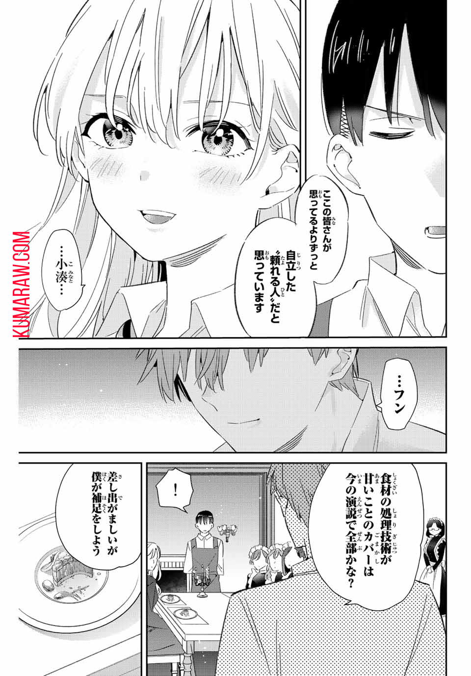 五輪の女神さま〜なでしこ寮のメダルごはん〜 第18.2話 - Page 8