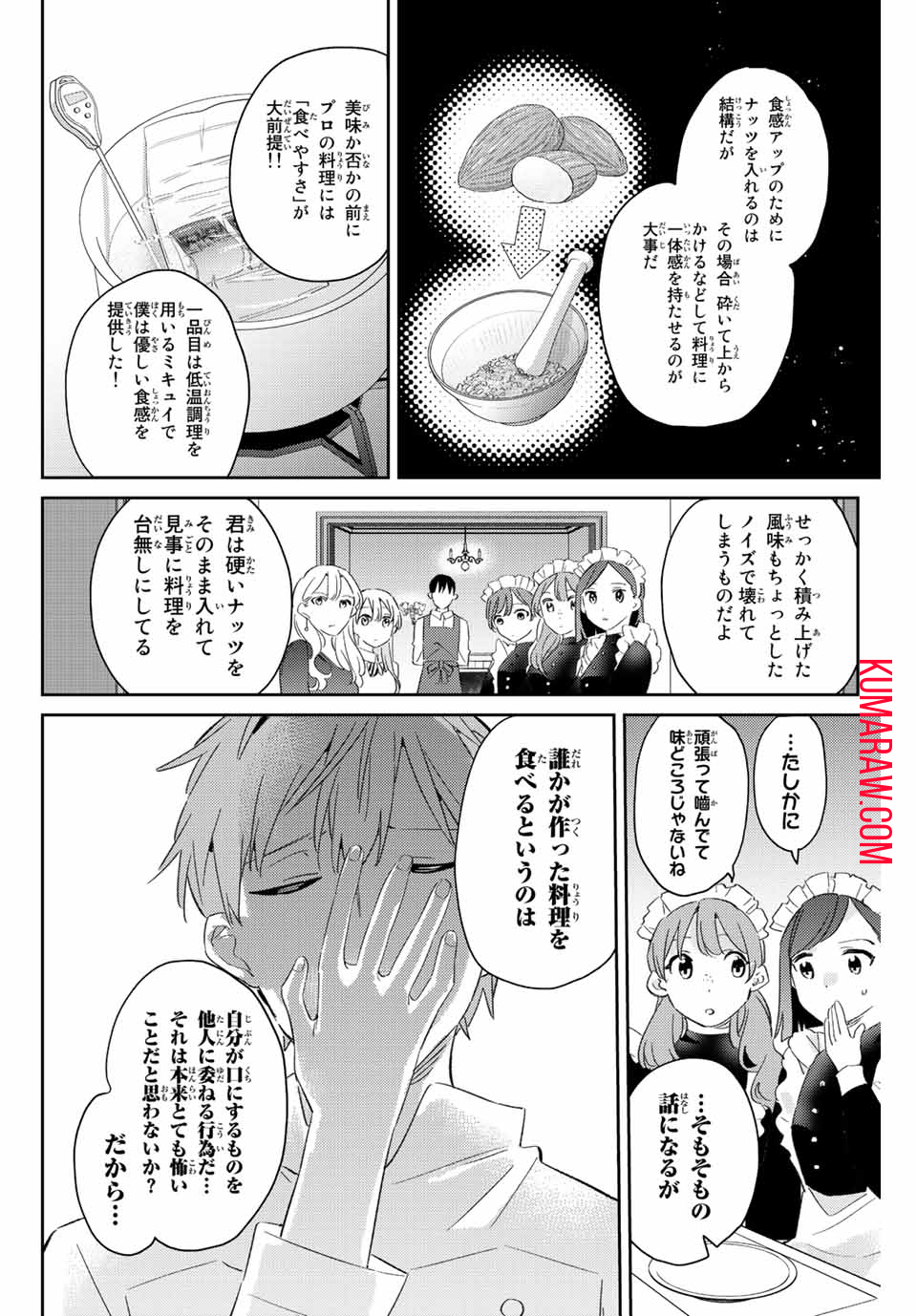 五輪の女神さま〜なでしこ寮のメダルごはん〜 第18.2話 - Page 10