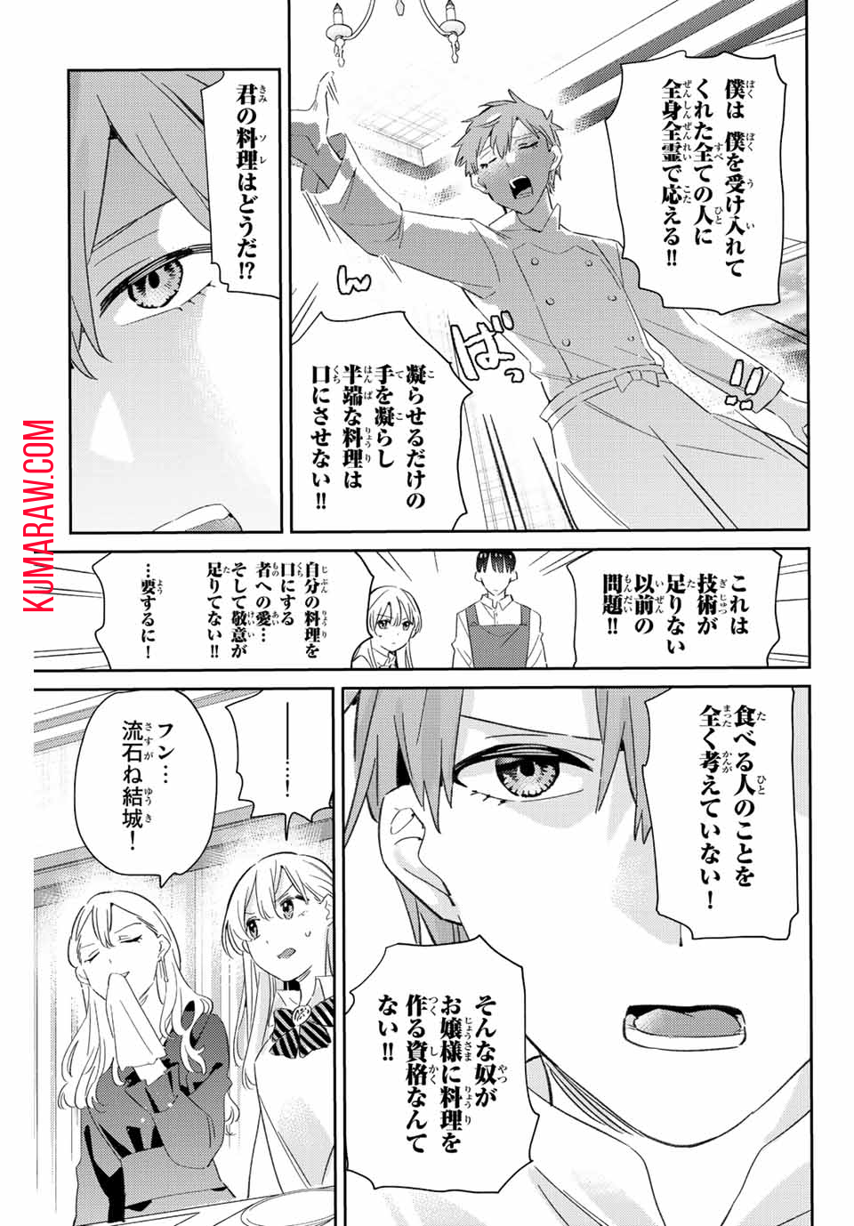 五輪の女神さま〜なでしこ寮のメダルごはん〜 第18.2話 - Page 11