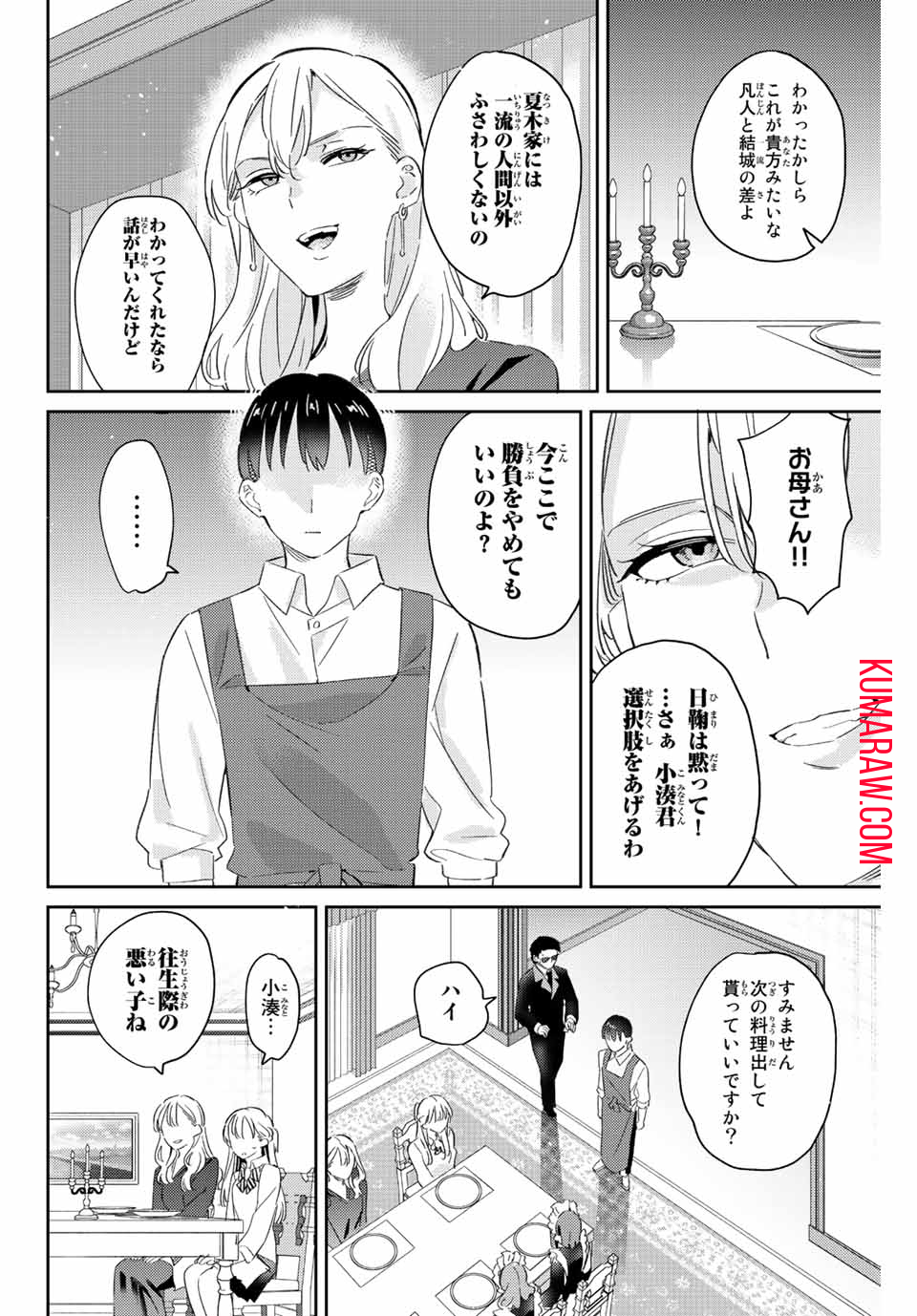 五輪の女神さま〜なでしこ寮のメダルごはん〜 第18.2話 - Page 12