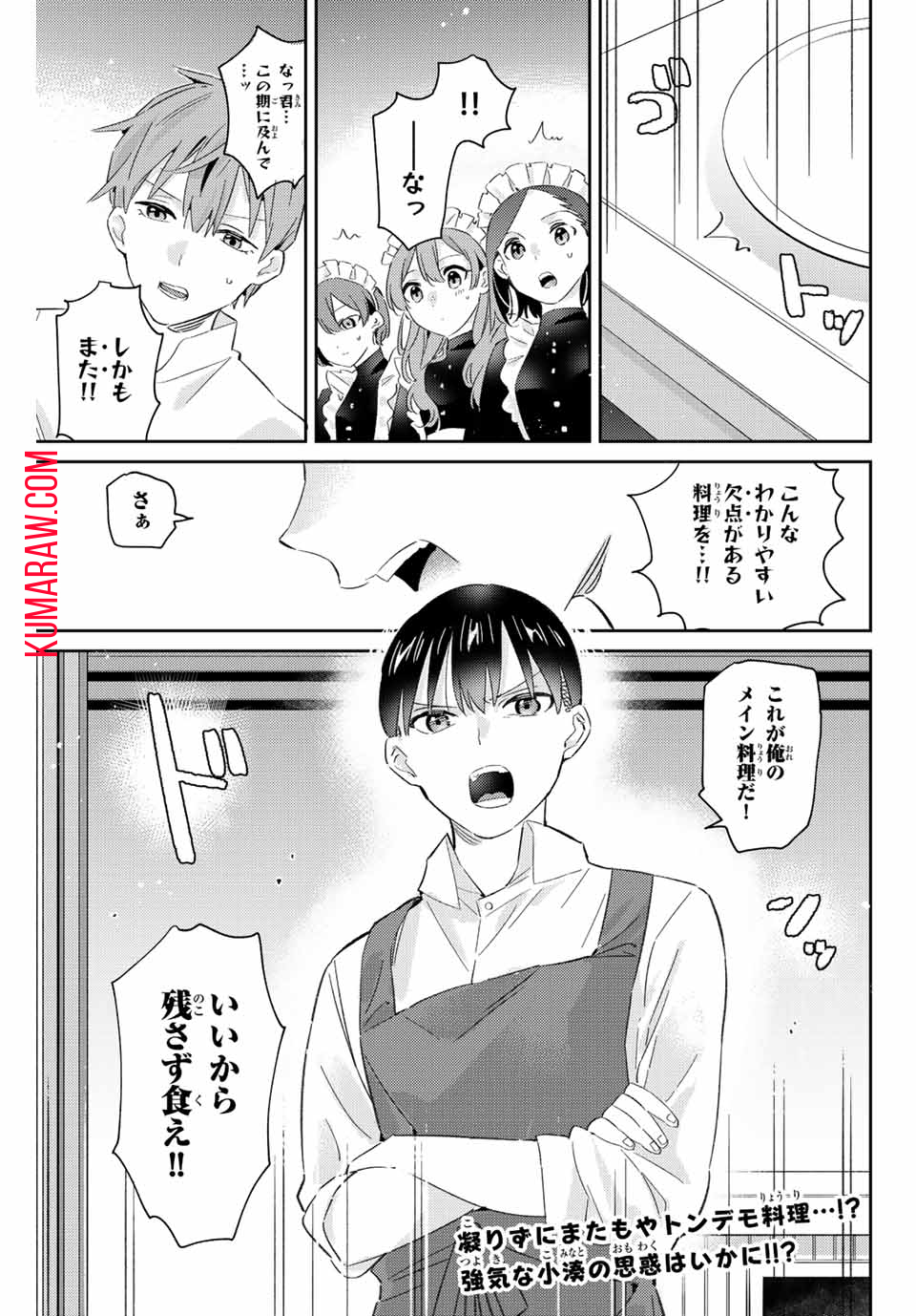 五輪の女神さま〜なでしこ寮のメダルごはん〜 第18.2話 - Page 12