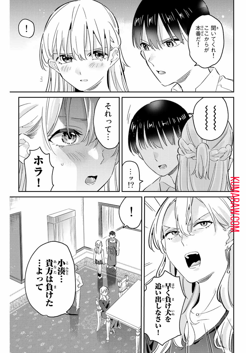 五輪の女神さま〜なでしこ寮のメダルごはん〜 第19話 - Page 14