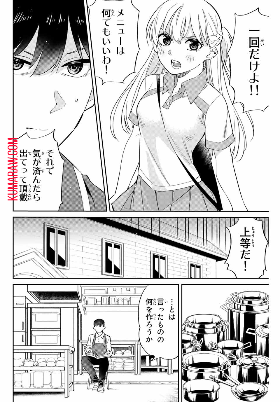 五輪の女神さま〜なでしこ寮のメダルごはん〜 第2話 - Page 4