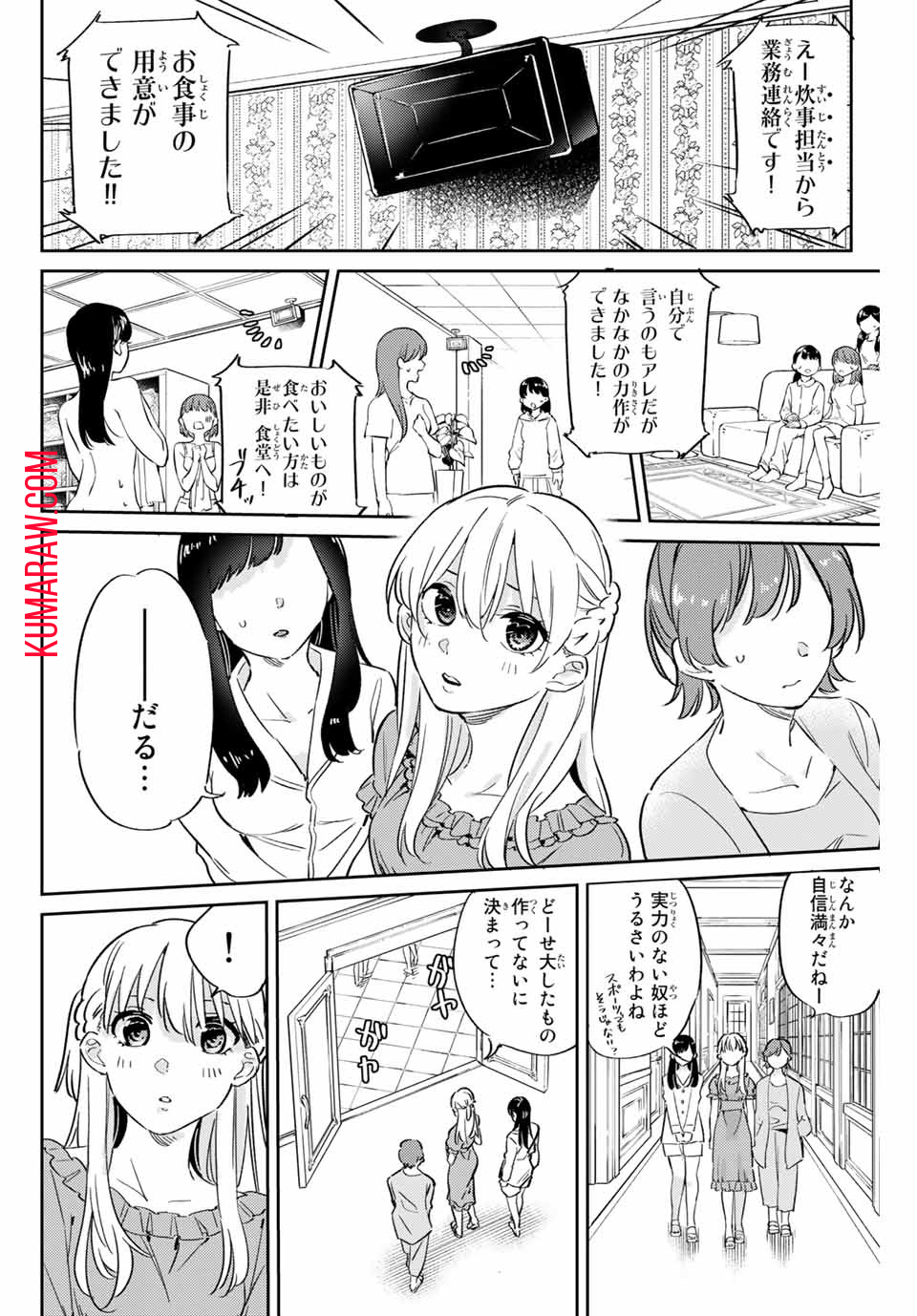 五輪の女神さま〜なでしこ寮のメダルごはん〜 第2話 - Page 6