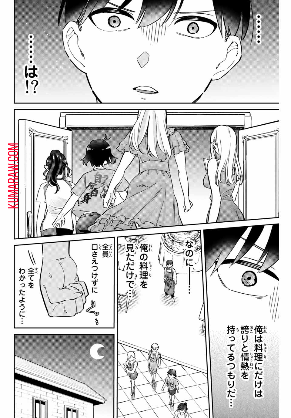 五輪の女神さま〜なでしこ寮のメダルごはん〜 第2話 - Page 11