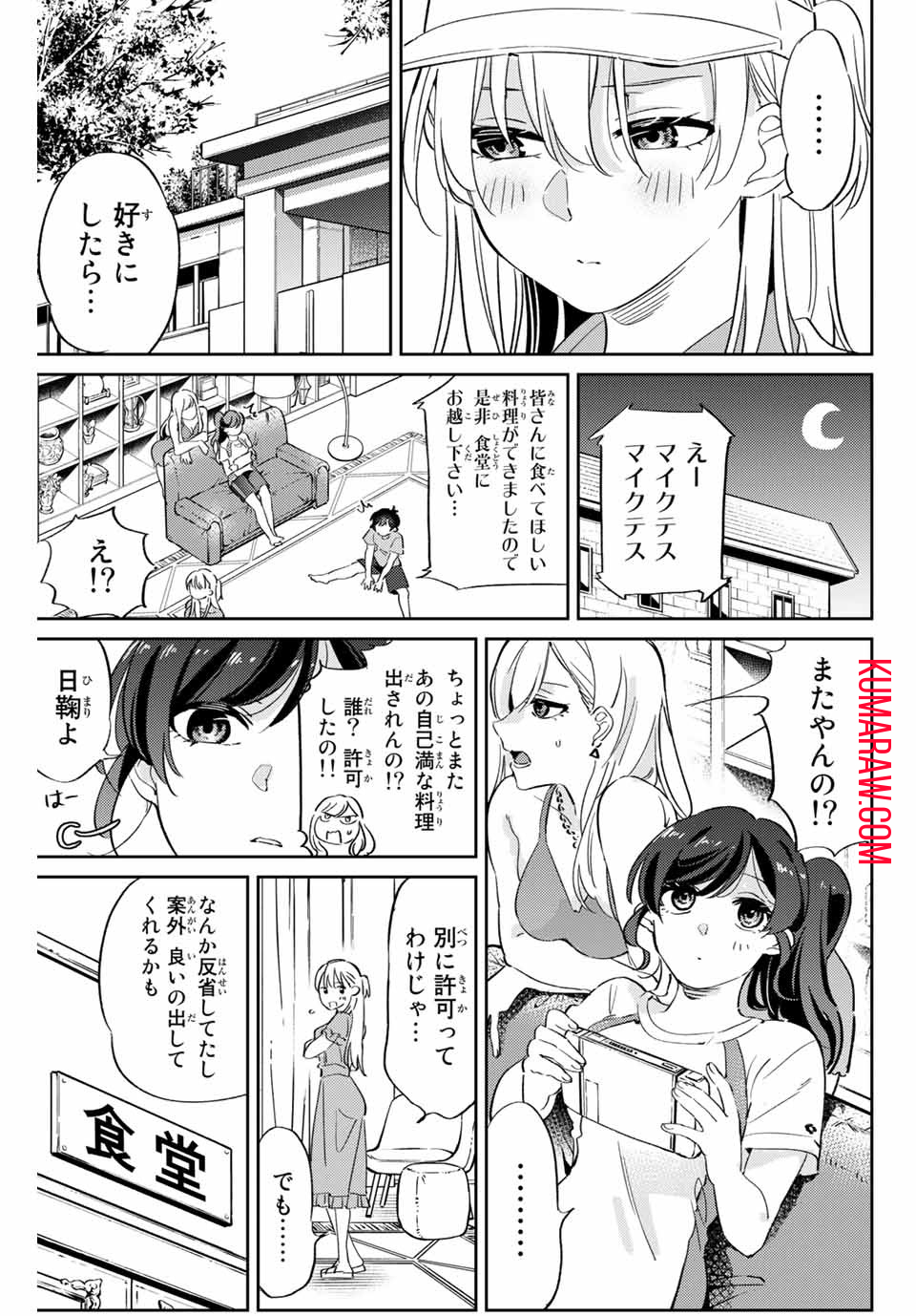 五輪の女神さま〜なでしこ寮のメダルごはん〜 第2話 - Page 24