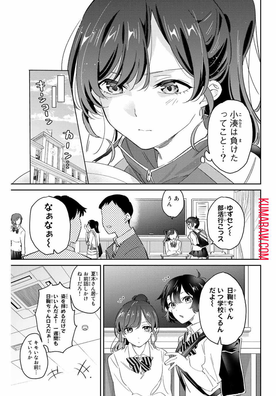 五輪の女神さま〜なでしこ寮のメダルごはん〜 第20話 - Page 3