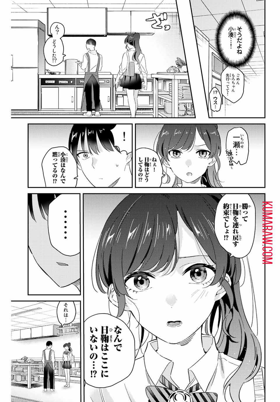 五輪の女神さま〜なでしこ寮のメダルごはん〜 第20話 - Page 6