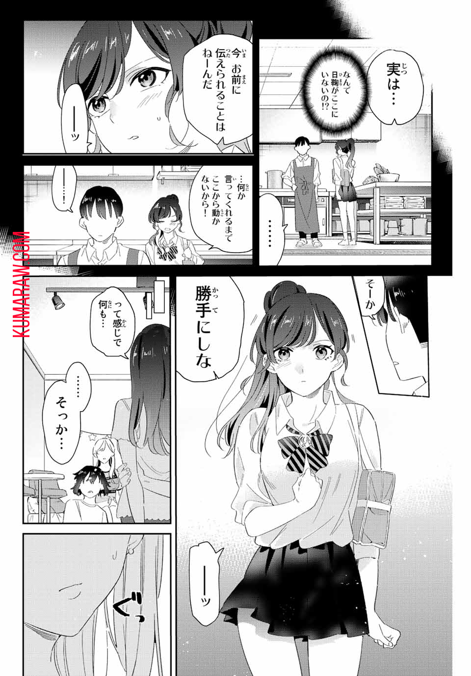 五輪の女神さま〜なでしこ寮のメダルごはん〜 第20話 - Page 8