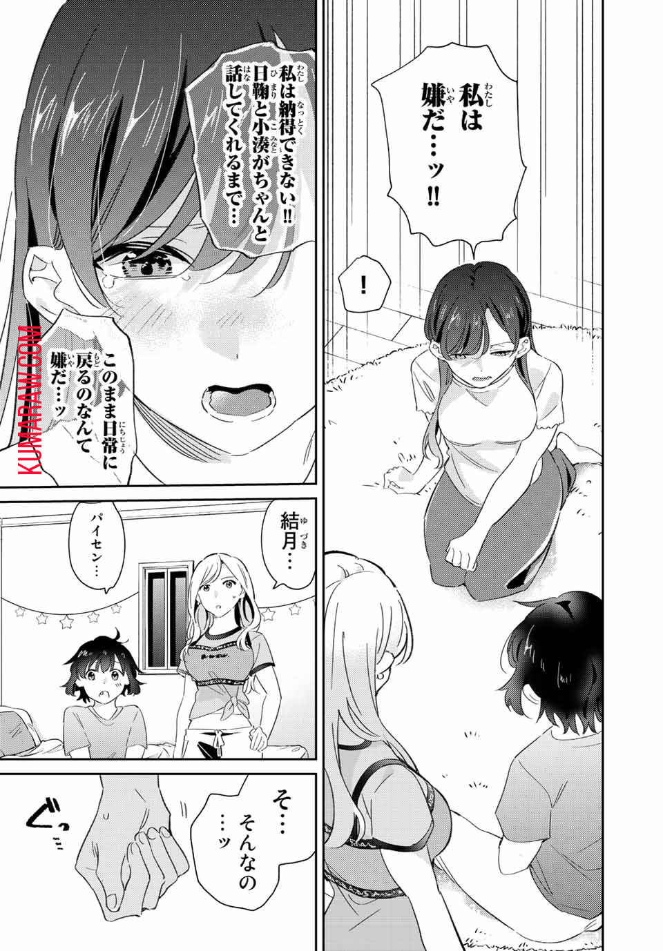 五輪の女神さま〜なでしこ寮のメダルごはん〜 第20話 - Page 10