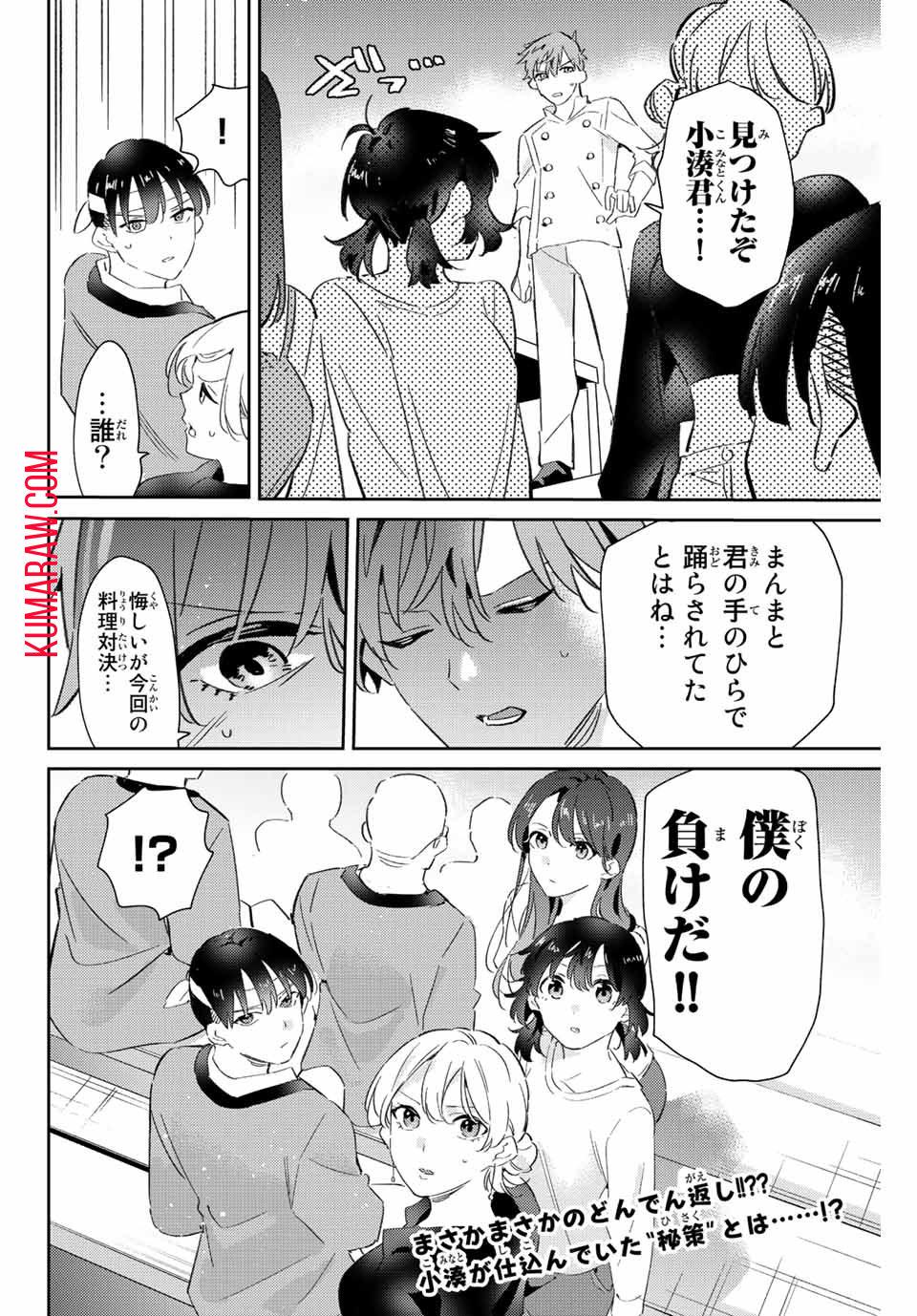 五輪の女神さま〜なでしこ寮のメダルごはん〜 第20話 - Page 16