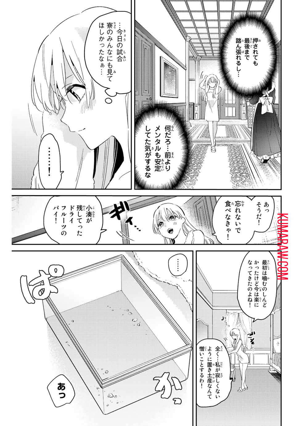 五輪の女神さま〜なでしこ寮のメダルごはん〜 第21話 - Page 14