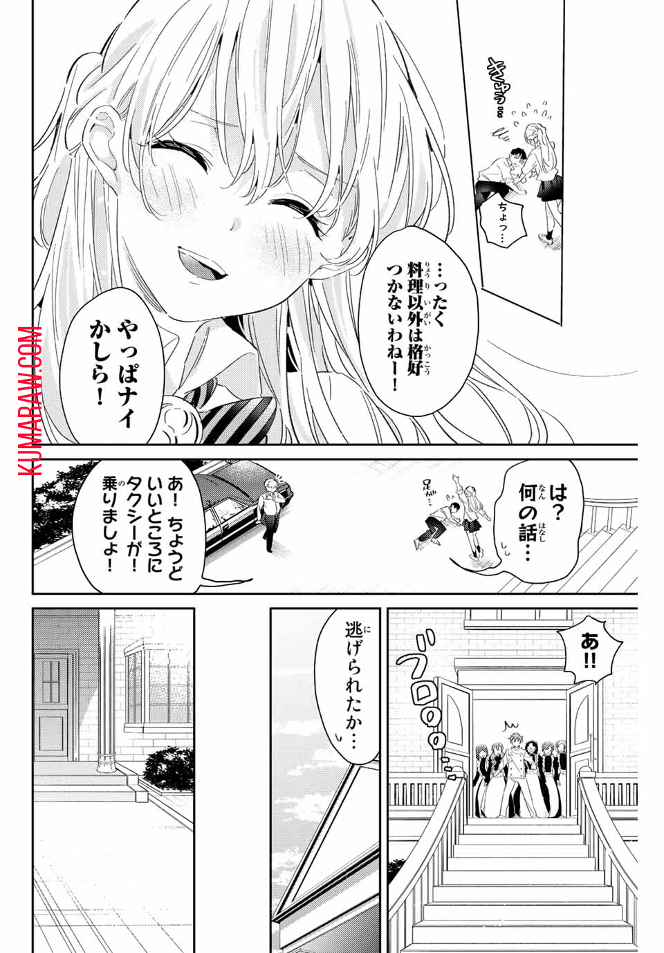 五輪の女神さま〜なでしこ寮のメダルごはん〜 第22話 - Page 17