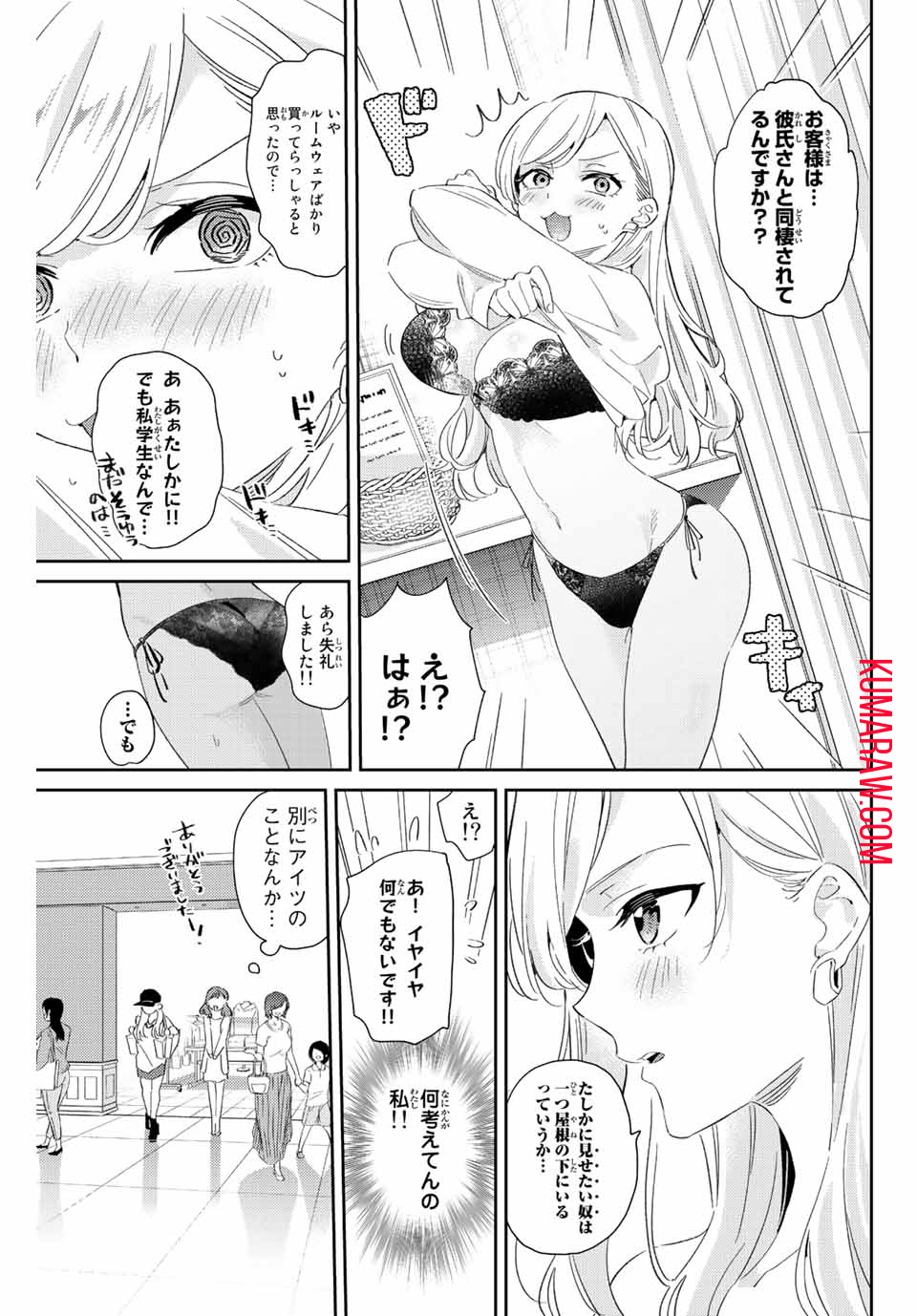 五輪の女神さま〜なでしこ寮のメダルごはん〜 第23話 - Page 6