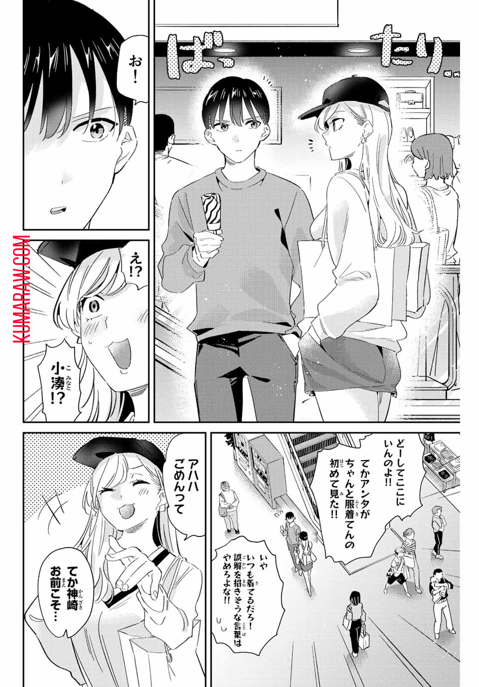 五輪の女神さま〜なでしこ寮のメダルごはん〜 第23話 - Page 6