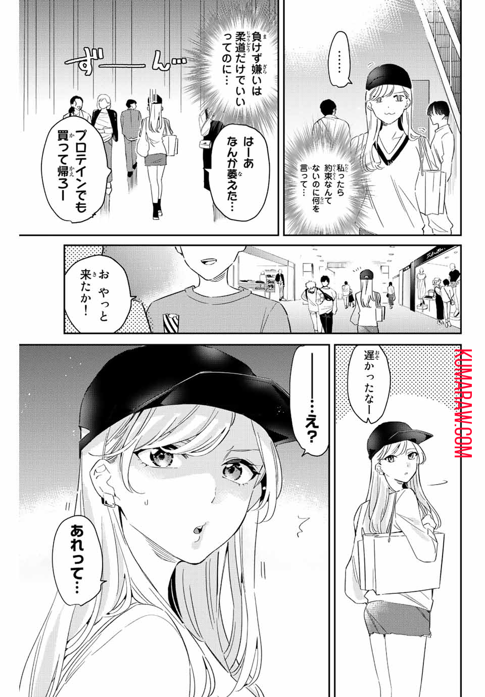 五輪の女神さま〜なでしこ寮のメダルごはん〜 第23話 - Page 10