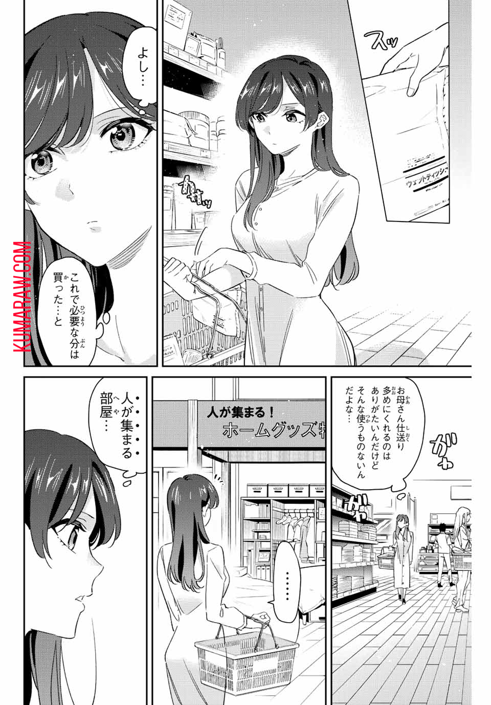 五輪の女神さま〜なでしこ寮のメダルごはん〜 第23話 - Page 11