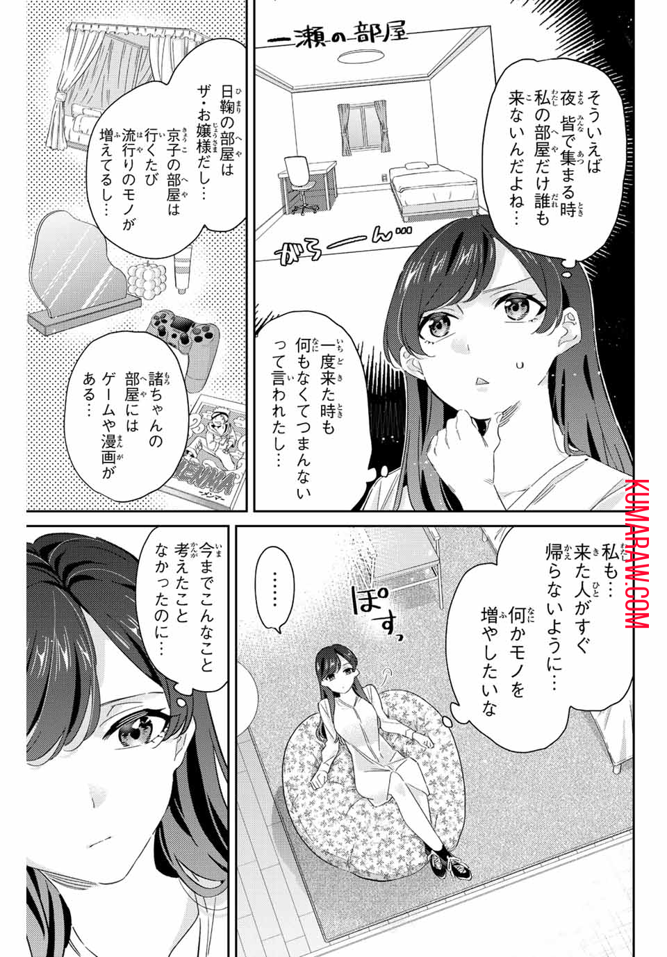 五輪の女神さま〜なでしこ寮のメダルごはん〜 第23話 - Page 11