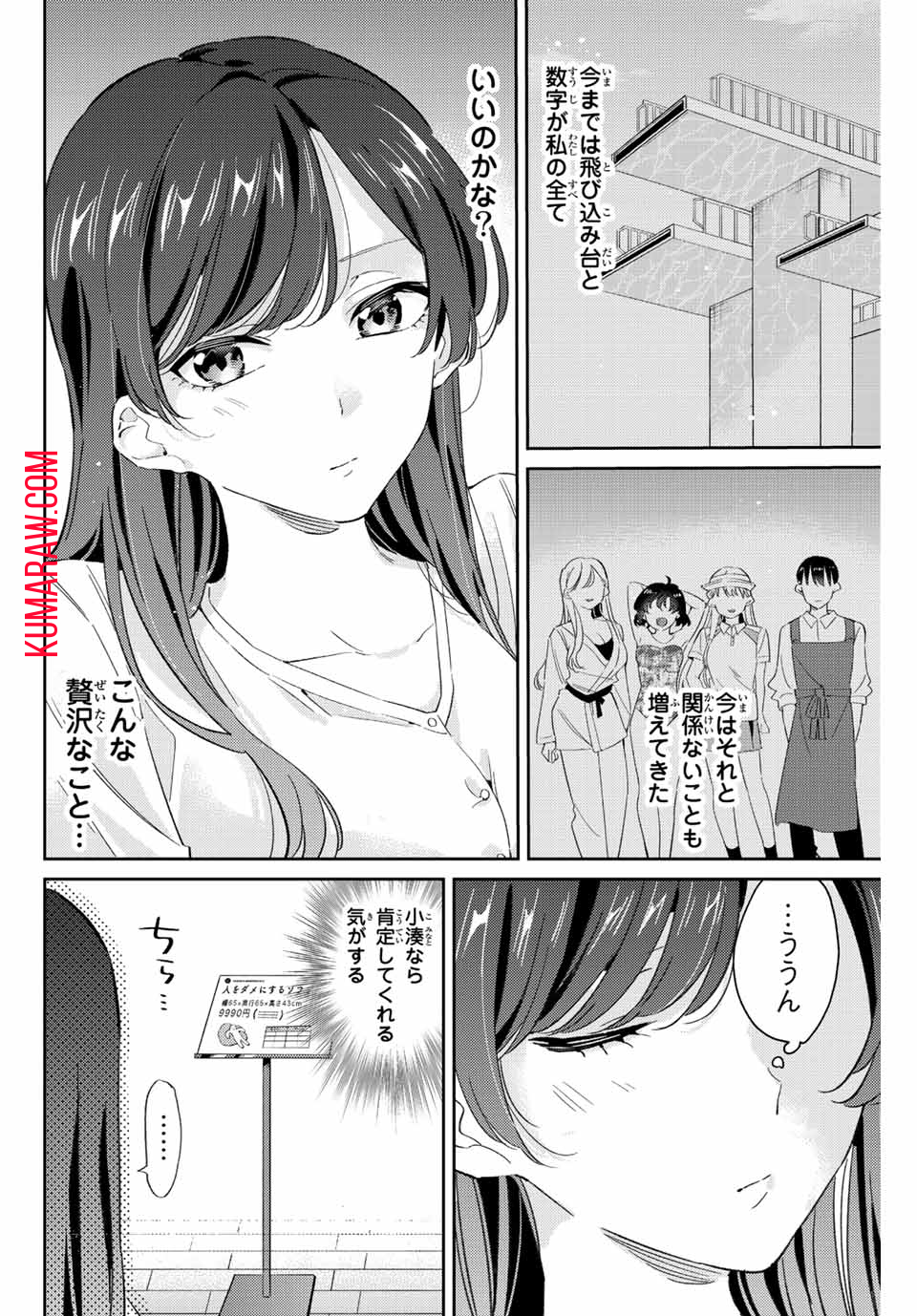 五輪の女神さま〜なでしこ寮のメダルごはん〜 第23話 - Page 13