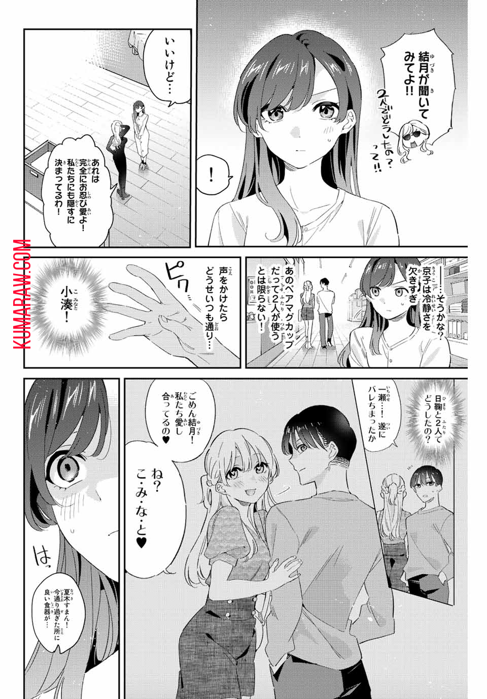 五輪の女神さま〜なでしこ寮のメダルごはん〜 第24話 - Page 2